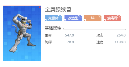 《数码宝贝：新世纪》金属猿猴兽技能介绍