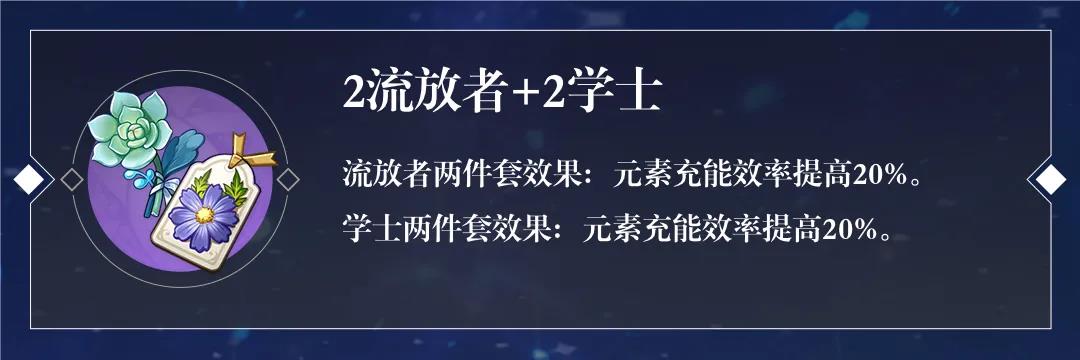 《原神》2.2托马圣遗物推荐