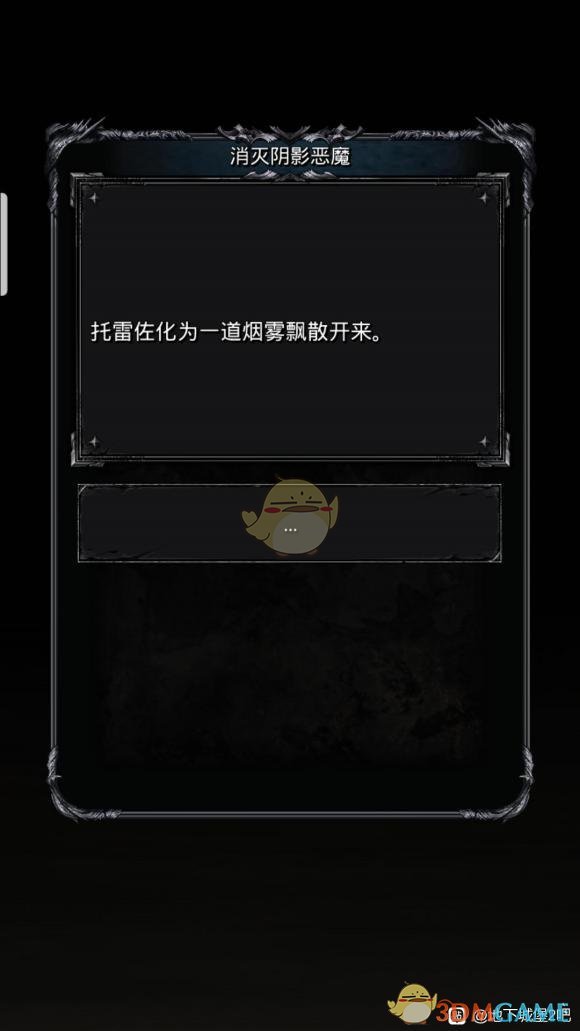 《地下城堡2》图24阴影魔将·托雷佐打法攻略