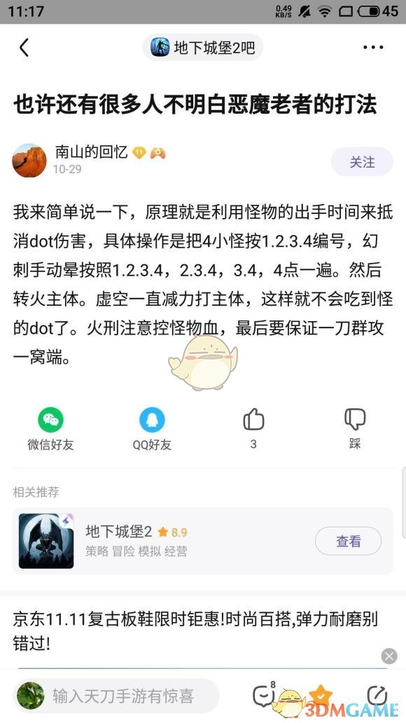 《地下城堡2》图24恶魔老者·迪基玛斯打法攻略