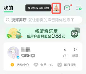 《QQ音乐》宠物领养方法