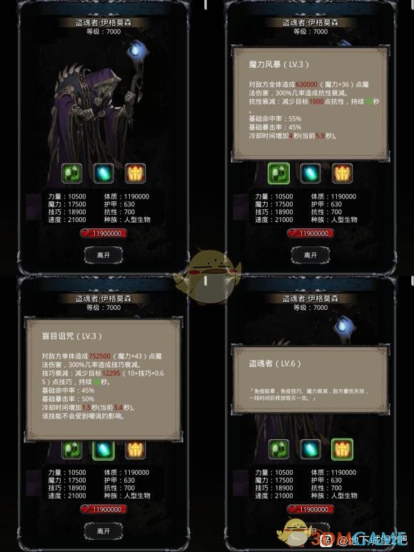 《地下城堡2》图24盗魂者·伊格莫森打法攻略