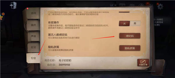 《第五人格》绑定码使用方法