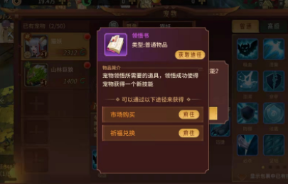 《万灵山海之境》家族系统玩法攻略
