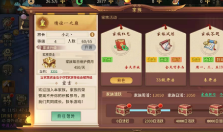 《万灵山海之境》家族系统玩法攻略