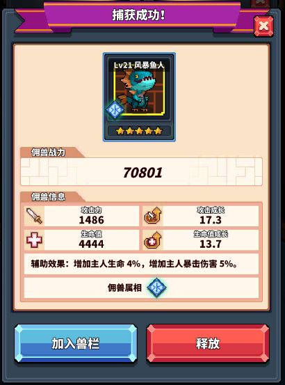 《冒险与深渊》佣兽系统介绍