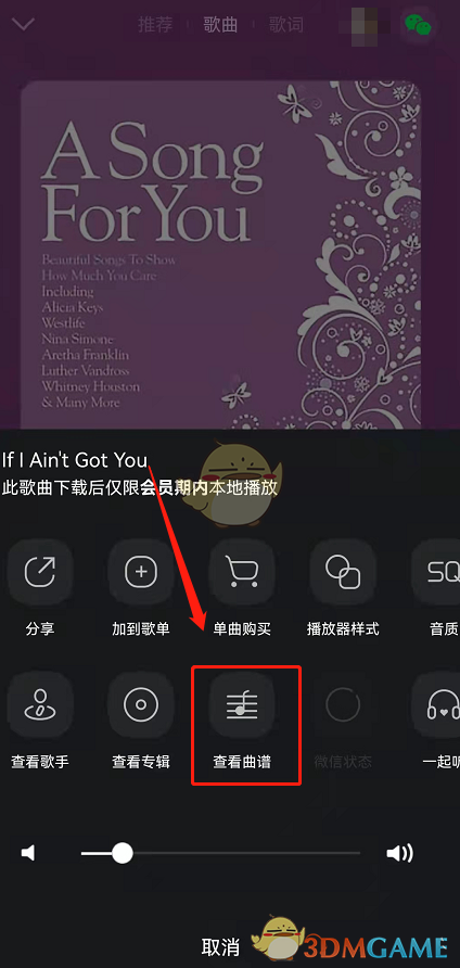 《QQ音乐》查看歌曲曲谱方法