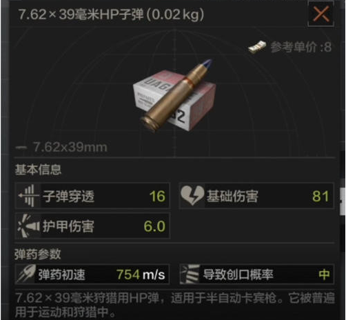 《暗区突围》子弹等级区分方法