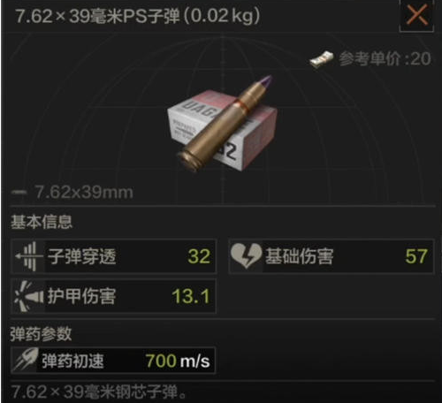 《暗区突围》子弹等级区分方法
