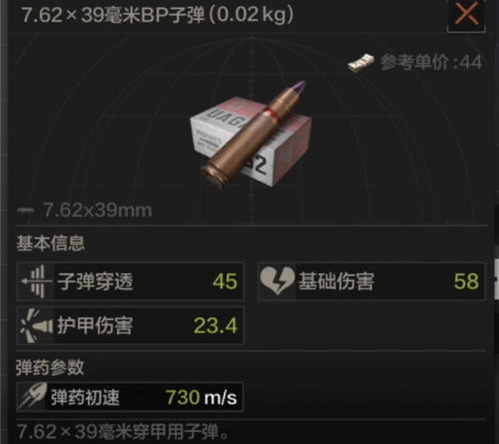 《暗区突围》子弹等级区分方法