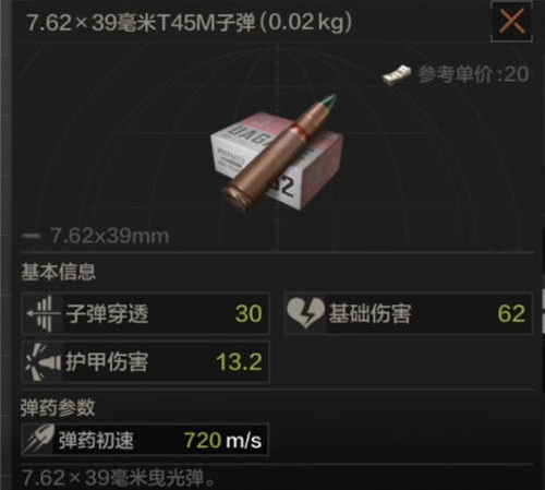 《暗区突围》子弹等级区分方法