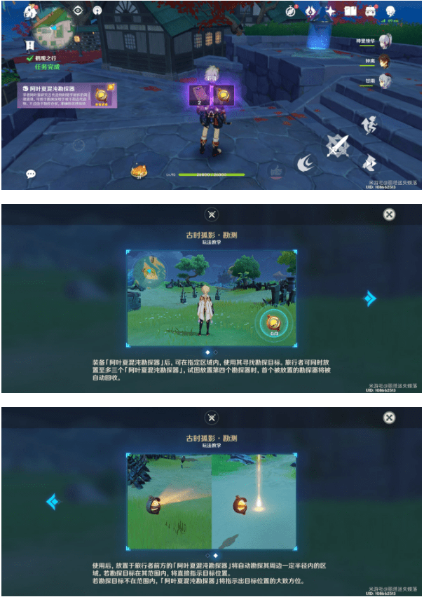 《原神》古时孤影第一阶段活动任务攻略