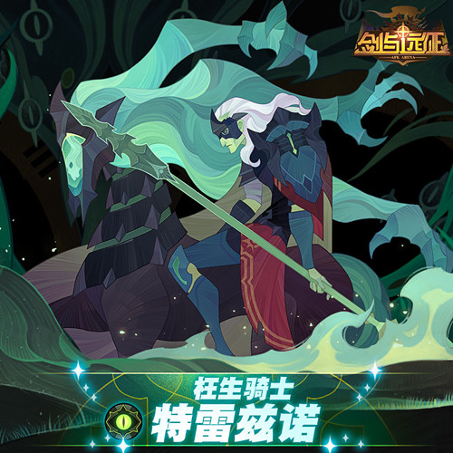 《剑与远征》特雷兹诺技能图文详解