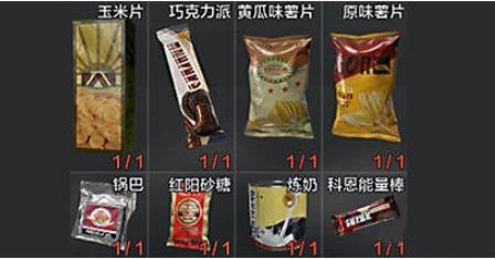 《暗区突围》零食选择推荐