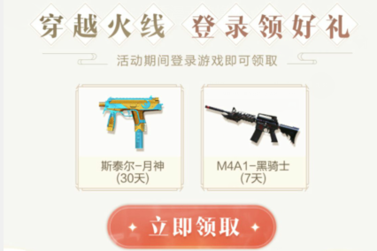 CF手游雾生日会云返场礼包