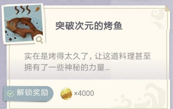 原神突破次元的烤鱼制作攻略
