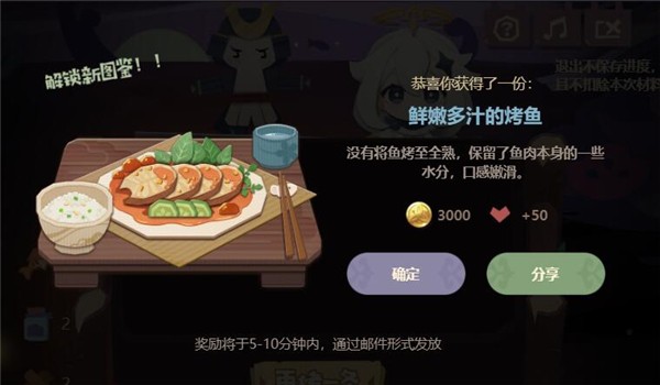 原神鲜嫩多汁的烤鱼制作攻略