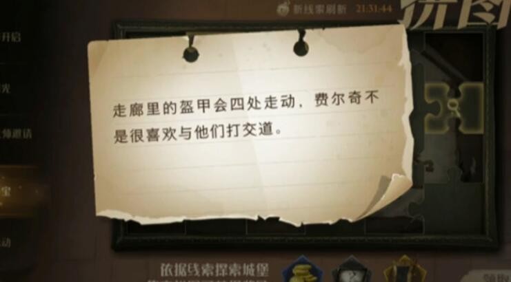 哈利波特魔法觉醒走廊里面的盔甲会四处走动拼图寻宝位置攻略