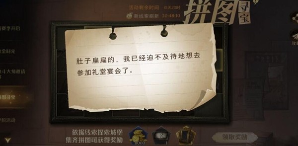 哈利波特魔法觉醒肚子扁扁的我已经迫不及待地想要去参加礼堂宴会了拼图寻宝位置攻略