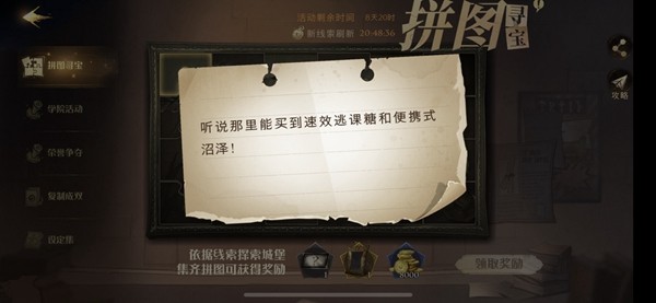 哈利波特魔法觉醒听说那里能买到速效逃课糖和便携式沼泽拼图寻宝位置攻略