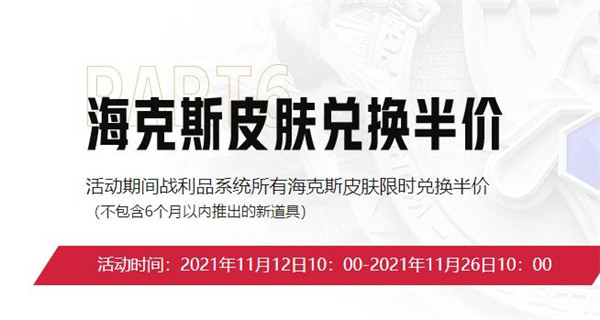 英雄联盟海克斯半价活动什么时候开始