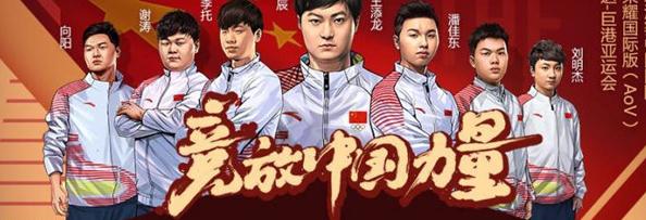 王者荣耀亚运会在哪看