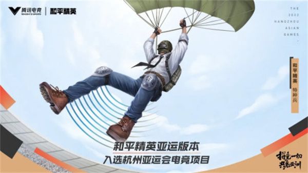 和平精英亚运版怎么下载
