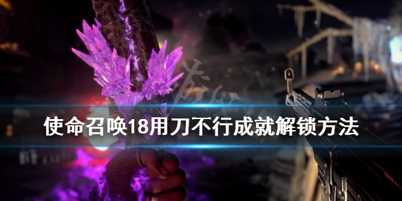 《使命召唤先锋》斯图卡轰炸机怎么击落？用刀不行成就解锁方法