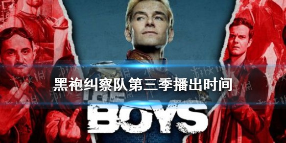 黑袍纠察队第三季播出时间