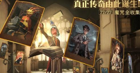 《哈利波特魔法觉醒》魔咒赠送活动