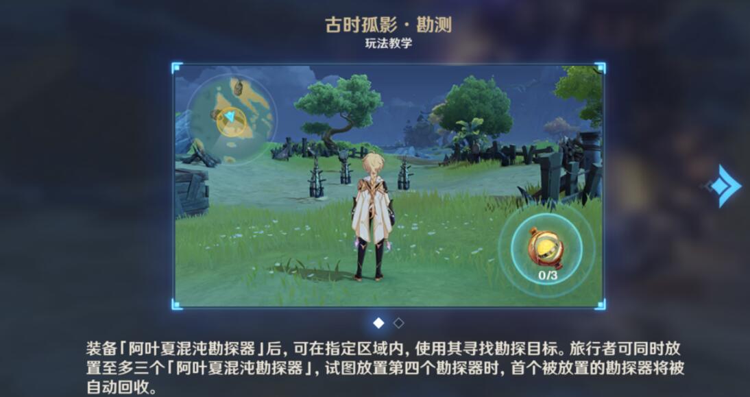 《原神》阿叶夏混沌勘测器使用方法