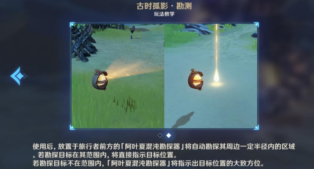 《原神》阿叶夏混沌勘测器使用方法