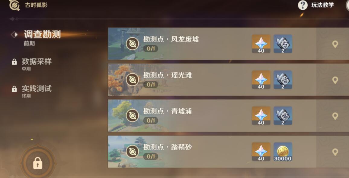 《原神》阿叶夏混沌勘测器使用方法
