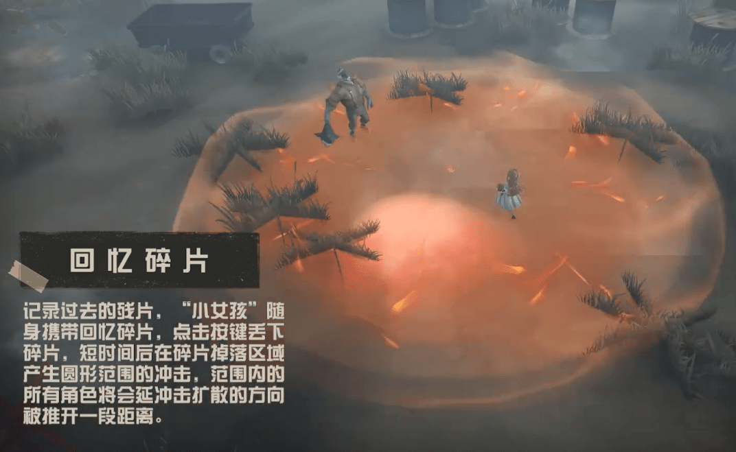 《第五人格》小女孩技能一览