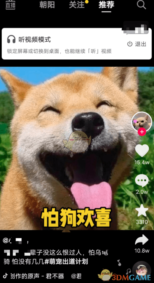 《抖音》听视频模式开启方法