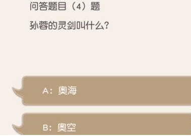 《小浣熊百将传》孙蓉的灵剑答案介绍