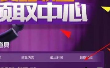 《英雄联盟手游》领奖中心入口进入方法
