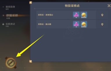 《原神》寻找采样点任务攻略