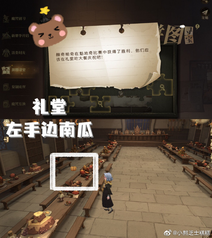 《哈利波特魔法觉醒》赫奇帕奇在魁地奇比赛中获得了胜利拼图位置