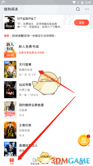 《搜狗阅读》自动阅读设置方法