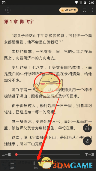 《搜狗阅读》自动阅读设置方法