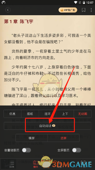 《搜狗阅读》自动阅读设置方法