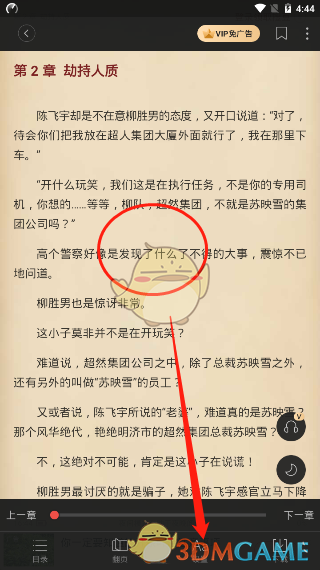 《搜狗阅读》字体大小设置方法