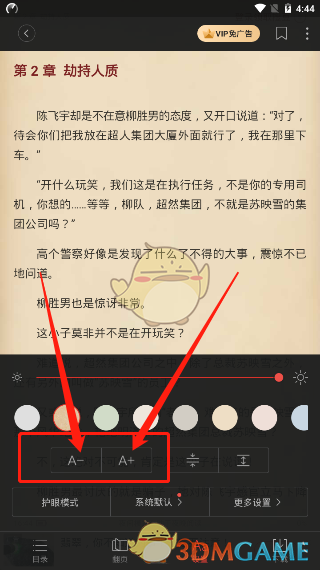 《搜狗阅读》字体大小设置方法