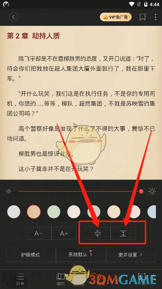 《搜狗阅读》字体大小设置方法