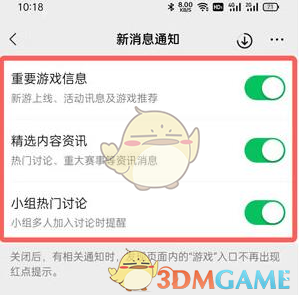 《微信》游戏消息提醒关闭方法