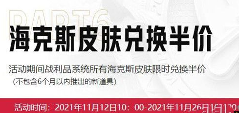 《英雄联盟手游》海克斯半价活动开始时间介绍