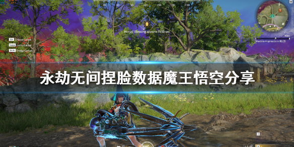 《永劫无间》捏脸数据魔王悟空分享 魔王悟空怎么捏？