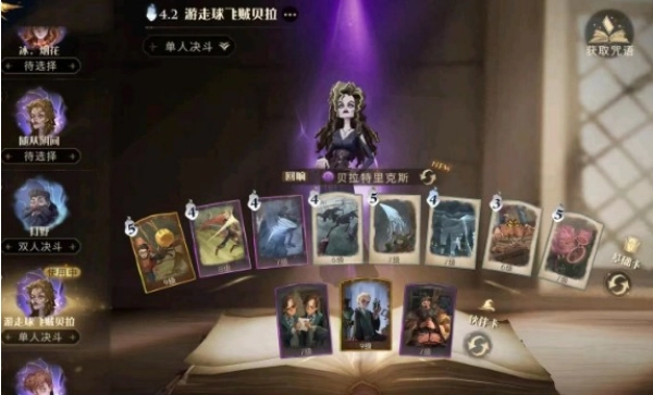 《哈利波特：魔法觉醒》魔药狂热获取攻略