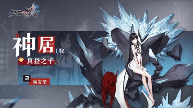 《复苏的魔女》神居技能介绍